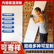 节能环保聚氨酯一体保温板